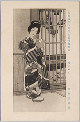 文部省第八回美術展覧会出品 栗原玉葉筆 噂のぬし / "Uwasanonushi" by Kurihara Gyokuyō at the 8th Art Exhibition Organized by the Ministry of Education, Culture, Sports, Science and Technology image