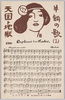 天国と地獄(3)羊飼の歌/Orpheus in the Underworld (3) Song of Shephard image