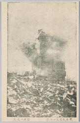 (関東大震災)東京大震災の惨状 / (The Great Kanto Earthquake) Devastation in Tokyo after the Great Kanto Earthquake image