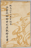 紀元二千六百年記念正倉院御物特別展観絵葉書　袋/Envelope for Picture Postcards of the Special Exhibition of Shōsō-in Treasures in Commemoration of the 2,600th Anniversary of the Founding of Japan image