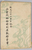 紀元二千六百年記念正倉院御物特別展観絵葉書　袋/Envelope for Picture Postcards of the Special Exhibition of Shōsō-in Treasures in Commemoration of the 2,600th Anniversary of the Founding of Japan image