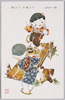 慰問用松本かつぢ絵葉書 / Condolence Picture Postcards by Matsumoto Katsuji image