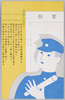 電報　御祝詞には電報を/Poster Recommending Celebratory Telegrams  image