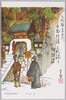 細木原青起画　皇嘉門/
