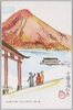 前川千帆画　歌ヶ浜より男体山を望む/