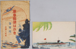 軍事郵便はがき(海軍用) / Military Mail Postcards (Navy) image