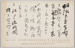 東京府史蹟名勝天然紀念物保存絵葉書 元東京府知事井上友一書付 / Picture Postcard of Preservation of Historic Remains, Attractive Sights and Natural Monuments in Tokyo with a Message Written by Tomoichi Inoue (Former Mayor of Tokyo) image