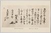 松前八之助書(亘理裕次郎氏蔵)/Calligraphy by Matsumae Yanosuke (Owned by Mr. Watari Yūjiro) image