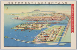 祝東京朝日新聞創刊五十周年 紀元二千六百年記念日本万国博覧会 / The 50th Anniversary of Asahi Shimbun, Japan World Exposition Commemorating the 2,600th Anniversary of the Founding of Japan image