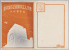 東京大正博覧会記念絵葉書　袋/Envelope for Picture Postcards of the Tokyo Taishō Exposition Memorial  image