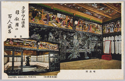 目黒雅叙園抄景 / Views of Meguro Gajoen image