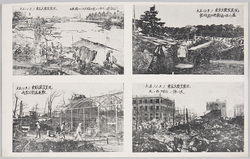 関東大震災絵葉書(断裁前) / Picture Postcards of the Great Kanto Earthquake (Uncut) image