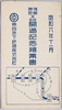 浅草神田間延長開通記念絵葉書　袋/Envelope for Picture Postcards of Completion of the Extended Subway System between Asakusa and Kanda image