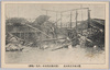 明治四十三年八月　深川猿江洪水中ノ火災ノ焼跡/Ruins after Fire and Flooding in Sarue, Fukagawa in August 1910 image