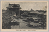 明治四十三年八月　浸水中ノ亀戸天満宮/Flood Water Around the Kameidotenmangū Shrine in August 1910 image