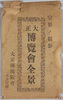 空界ノ撮影大正博覧会全景　袋/Envelope for Picture Postcards of Aerial Views of the Taishō Exposition image