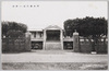 南洋－南洋庁正門/South Sea Islands - Main Gate of the Government Office of the South Sea Islands image