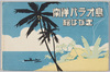 南洋パラオ島絵はがき　袋/Envelope for Picture Postcards of Palau Islands image