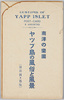 南洋の楽園　ヤップ島の風俗と風景　袋/Envelope for Picture Postcards of (Southern Islands Paradise) Customs and Landscapes of Yap Archipelago  image