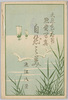 自然之美　近江八景　絵葉書　袋/Envelope for Picture Postcards of Beauty of Nature 