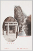 下野板室温泉名勝、温泉神社、土堤ノ滝全景並ニ八幡太郎矢留岩/Scenic Beauties of Itamuro Onsen Village: Onsenjinja Shrine, Panoramic View of the Dote Waterfall and the Yadomeiwa Rocks of Hachiman Tarō image