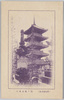 八事五重ノ塔/5-Story Pagoda of Kōshōji Temple in Yagoto image