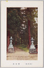 高尾山　登山口/(Mt. Takao) Trail Starting Point image