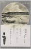 大島・三原山(大島おけさ歌詞)/(Ōshima) Mt. Mihara, (Lyrics of 