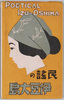 民謡の伊豆大島　絵葉書　袋/Envelope for Picture Postcards of Japanese Folk Song Lyrics from Izu Ōshima Island image