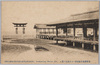 安芸厳島神社廻廊ヨリ大鳥居ヲ望ム/Ōtorii Gate of Itsukushima Shrine as Seen from the Corridor of the Shrine image