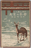 日本三景之一安芸の宮島　絵葉書　袋/Envelope for Picture Postcards of Three Views of Japan - Miyajima (Also Known as Itsukushima) Island  image