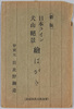 新版日本ライン犬山絶景絵はがき　袋/Envelope for Picture Postcards, New Edition, Spectacular View of Inuyama and the Japan Rhine image