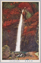 養老瀑布 / Yōrō Falls image