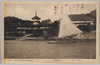 松島名勝　観瀾亭及パークホテル/Scenic Beauties of Matsushima: Kanrantei Tea House and Park Hotel image