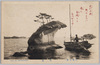 松島名勝　兜島/Scenic Beauties of Matsushima: Kabuto Island image