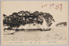 松島名勝　五大堂/Scenic Beauties of Matsushima: Godaidō Temple image