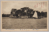 松島名勝　まがき島/Scenic Beauties of Matsushima: Magaki Island image