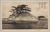 松島名勝　伊勢島及小町島/Scenic Beauties of Matsushima: Ise Island and Komachi Island image