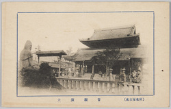 名古屋名所 / Famous Views of Nagoya image