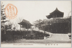 清水寺南園 / South Garden of Kiyomizudera Temple image