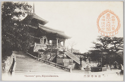 清水寺犀門 / Saimon Gate at Kiyomizudera Temple image