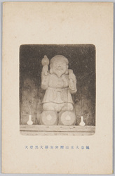 鶴見大本山摩阿加羅大黒尊天 / Ma'akara Daikoku Sonten, Tsurumi Daihonzan image