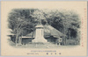 岐阜公園　板垣伯銅像明治十五年伯の遭難地/Gifu Park, Bronze Statue of Count Itagaki at the Site Where He Was Attacked in 1882 image