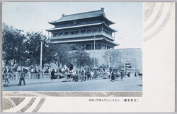 北京名勝 大北京の正門正陽門の威容 / Scenic Beauties of Beijing, The Majestic Zhengyangmen Main Gate of Great Beijing image