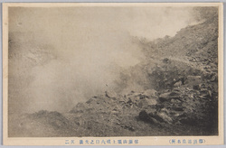 (那須温泉名所)那須山頂上噴火口之光景 其二 / (Famous Views of Nasu Onsen) Scenery of the Crater at the Summit of Mt. Nasu, Part 2 image
