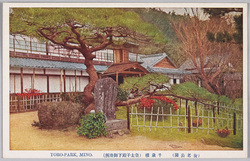 (養老公園)千歳楼(皇太子殿下御座所) / (Yōrō Park) Chitoserō (Crown Prince's Residence) image