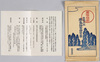 官幣大社鹿島神宮　絵葉書　袋/Envelope for Picture Postcards, Kampei Taisha Kashima Shrine image