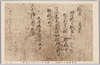 厳島神社宝物　国宝厳島古文書帳/Treasures of Itsukushima Shrine, National Treasure, Ancient Documents From Itsukushima image