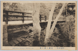 (甲斐名所)猿橋々裏の景 / (Famous Views of Kai) Scenery Behind Saruhashi Bridge image