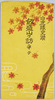 白虎隊史蹟　飯盛山ヲ訪ネテ　絵葉書　袋/Envelope for Picture Postcards, Visiting Mt. Iimori, a Historic Site of the Byakkotai image